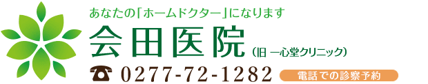 会田医院