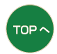 Topへ